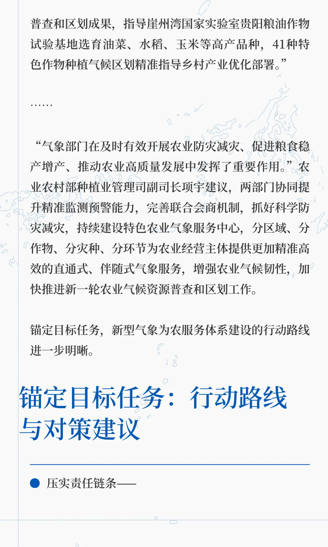 气象赋能农业现代化∣新型气象服务体系