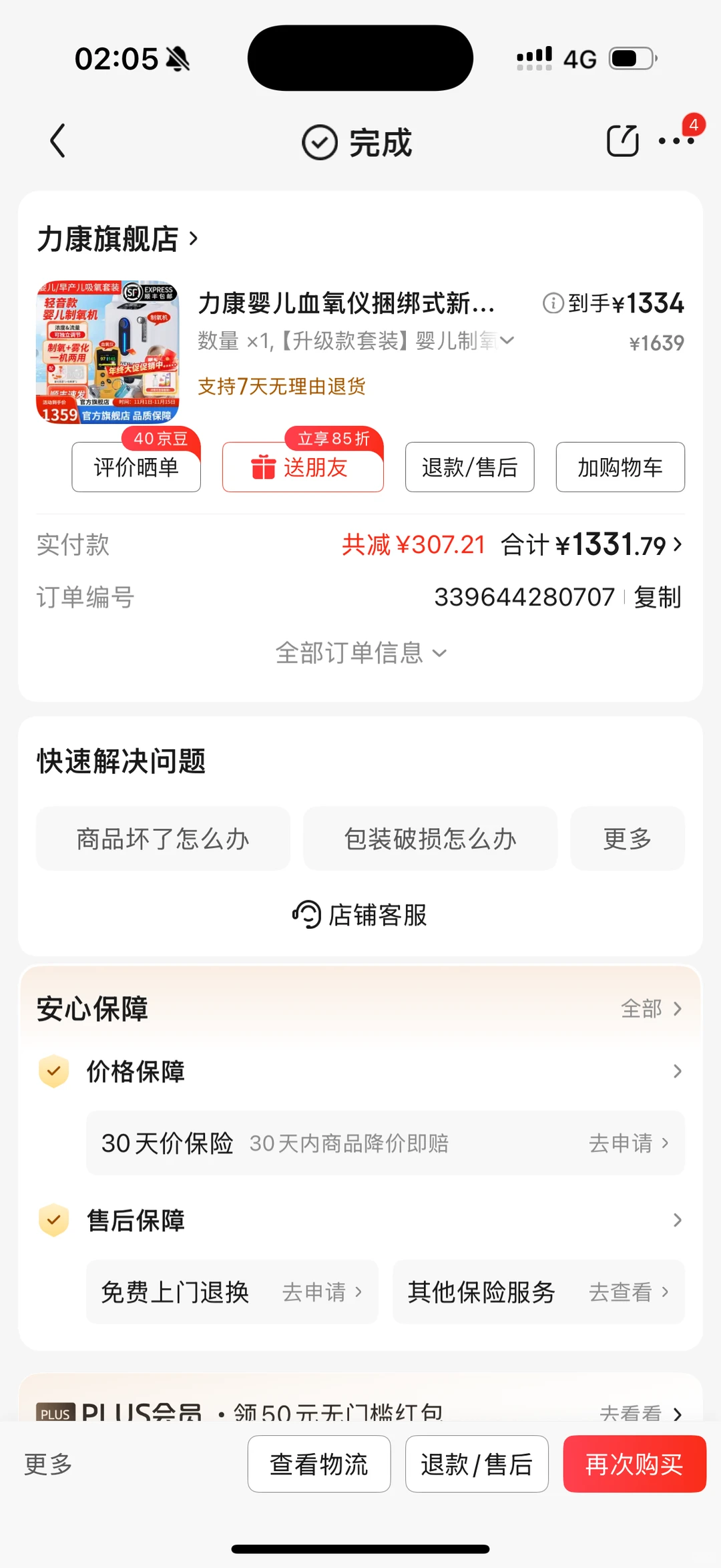 出力康血氧仪+制氧机 99新