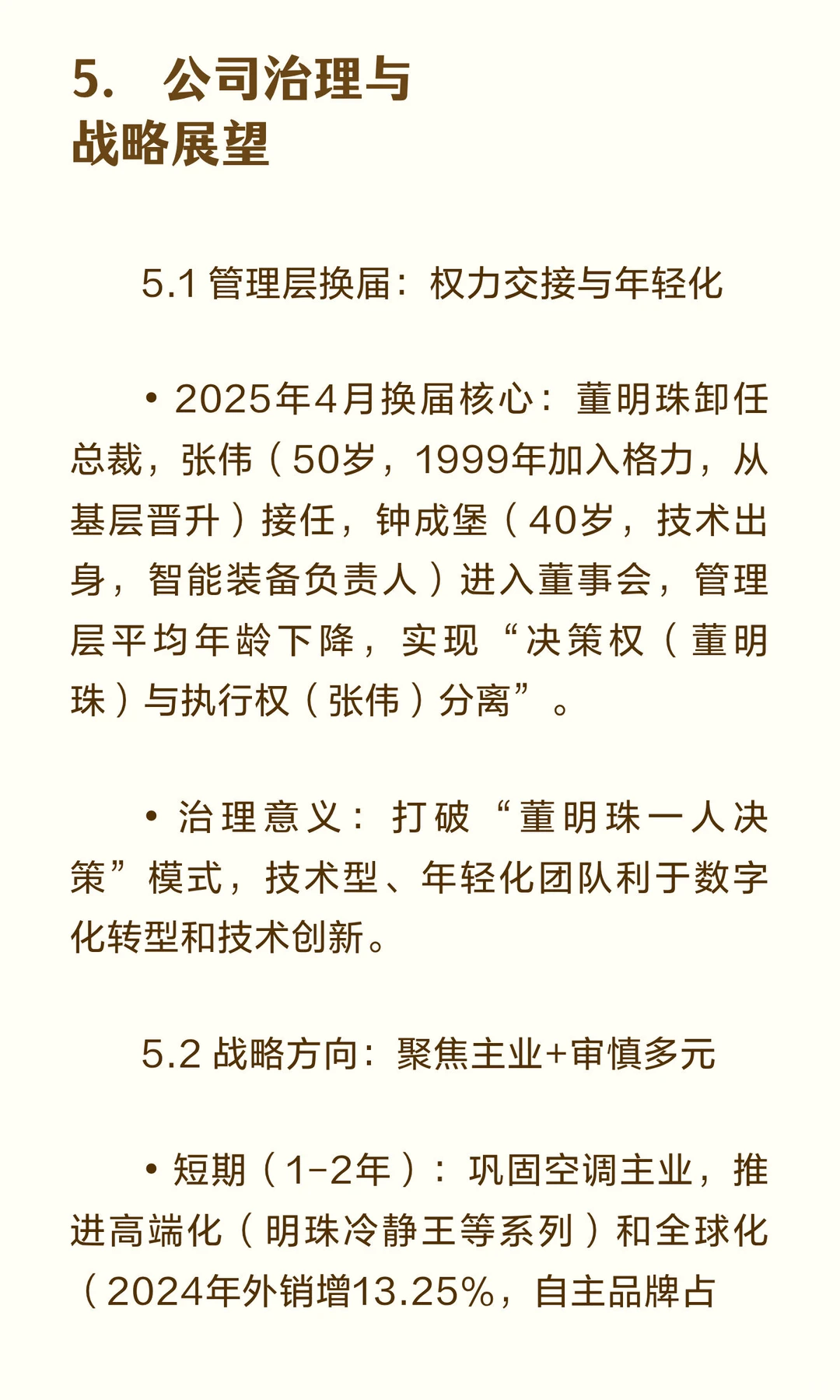 价投公司第二章