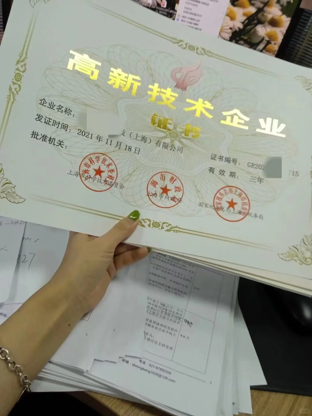 高新技术企业证书