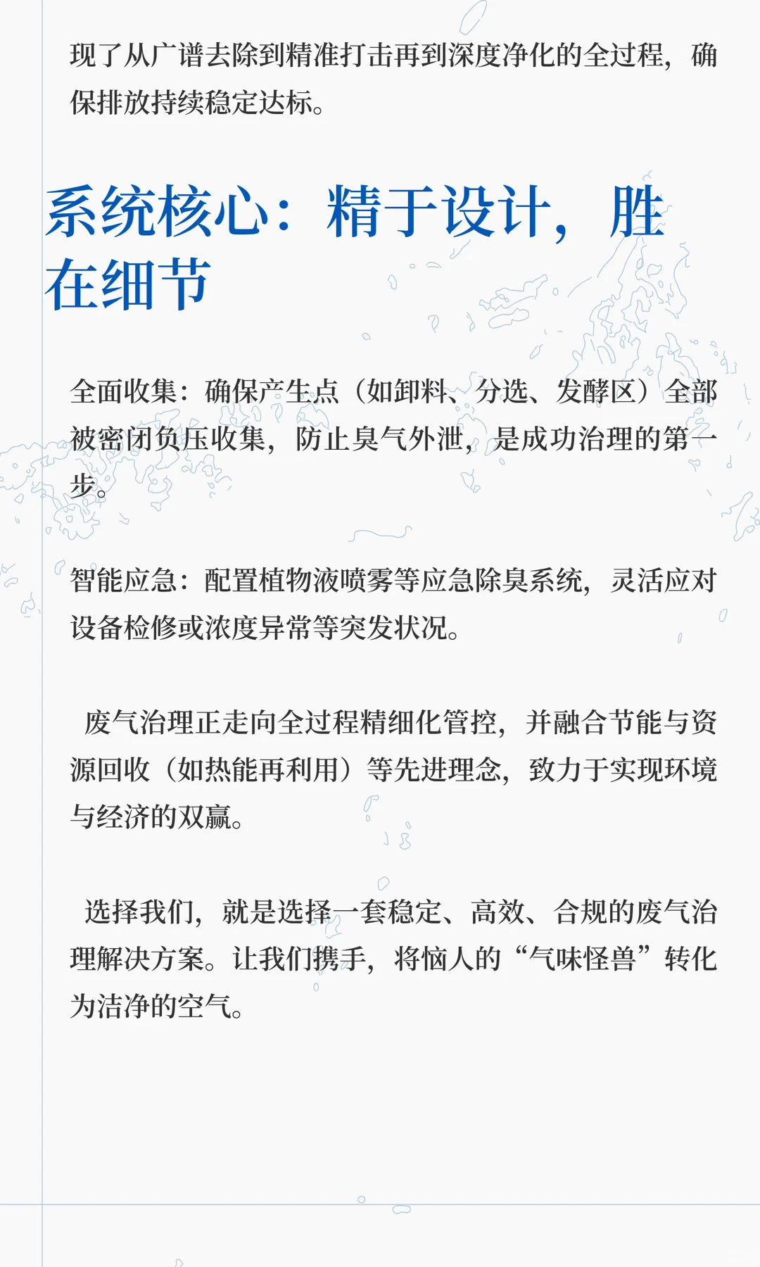 餐厨垃圾废气净化技术简介：告别恶臭，拥抱