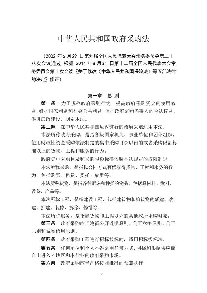 深圳市政府采购政策汇编2021常用版