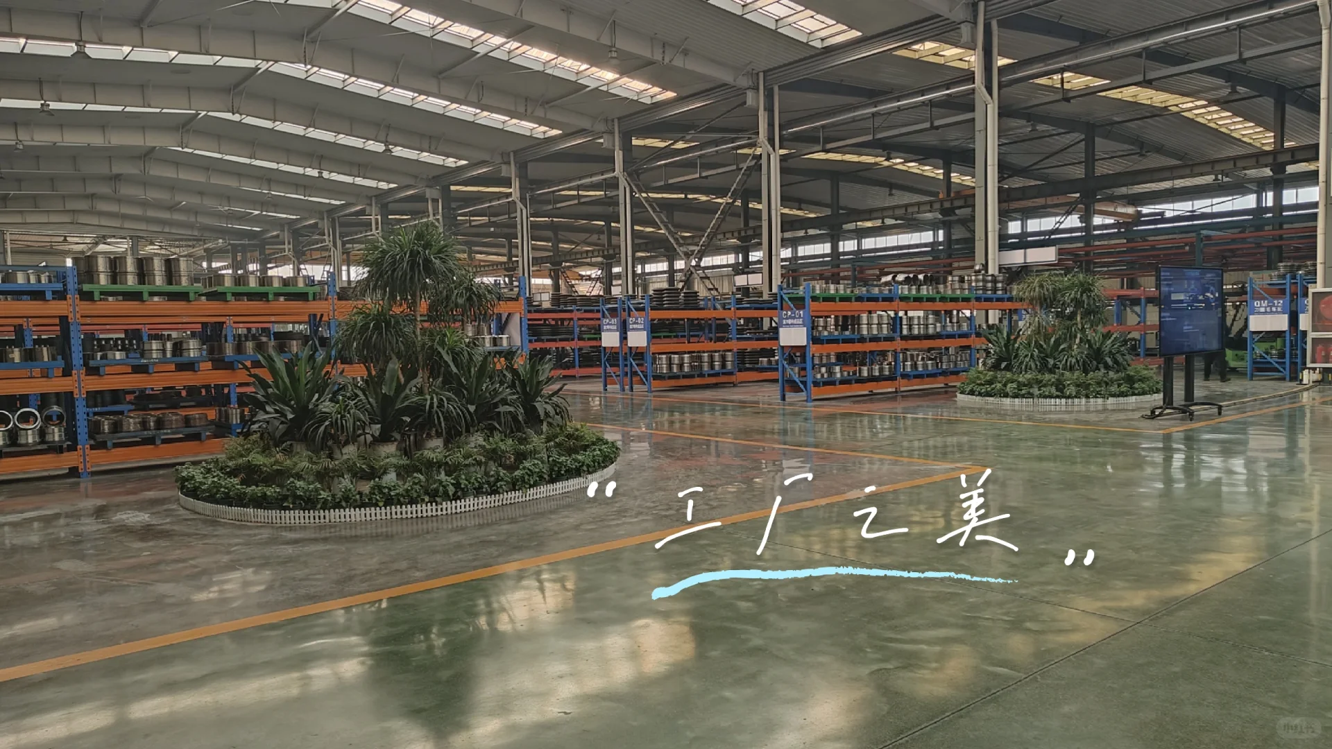 进入机械制造车间，被这干净惊艳了！?