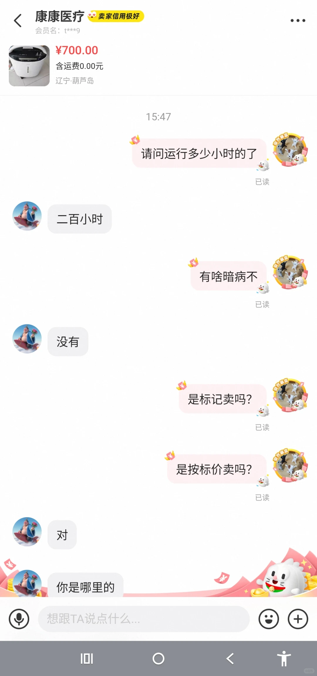 避雷闲鱼某制氧机贩子