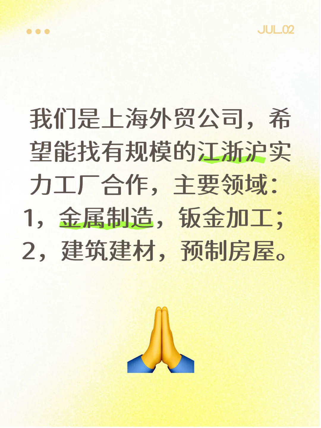 上海外贸公司找合作工厂