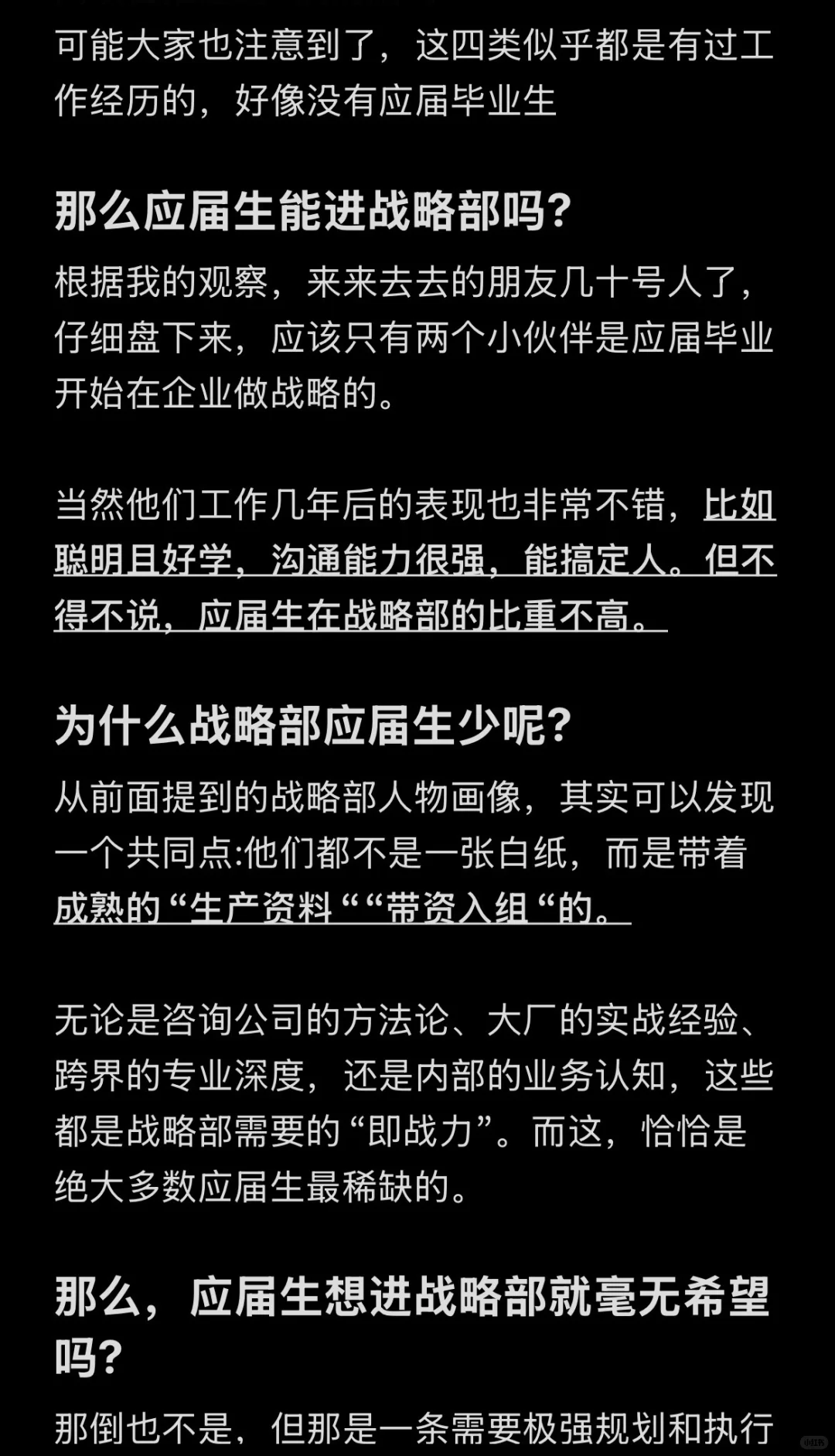 战略部的真实人物画像