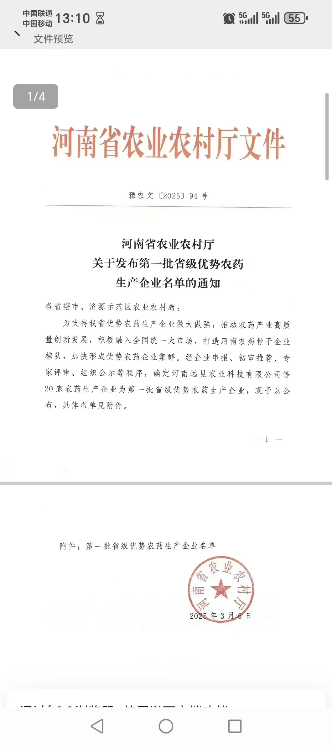 第一批河南省优势农药生产企业公示