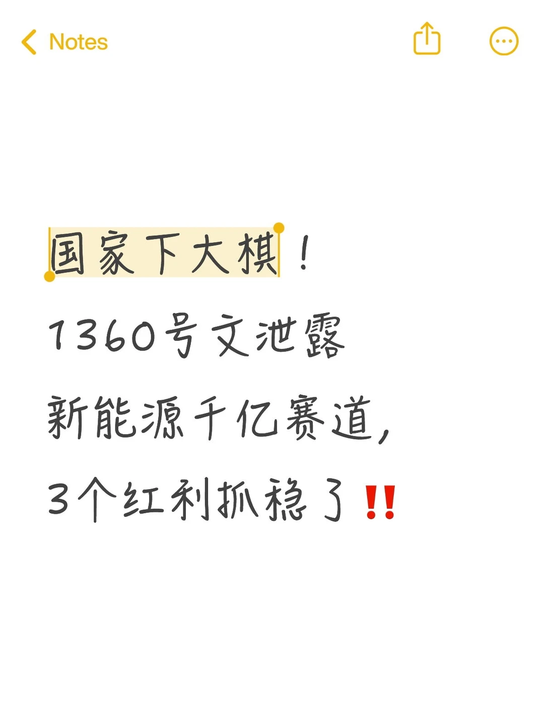 普通人如何抓住新能源千亿赛道？