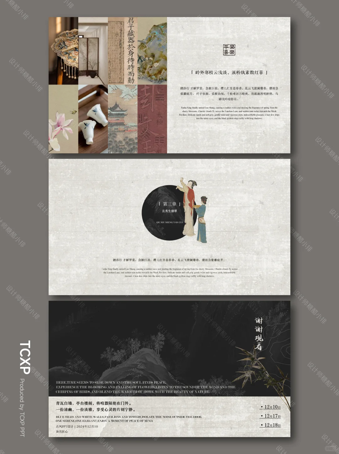 院落野居PPT以院为境，演绎当代东方栖居美学