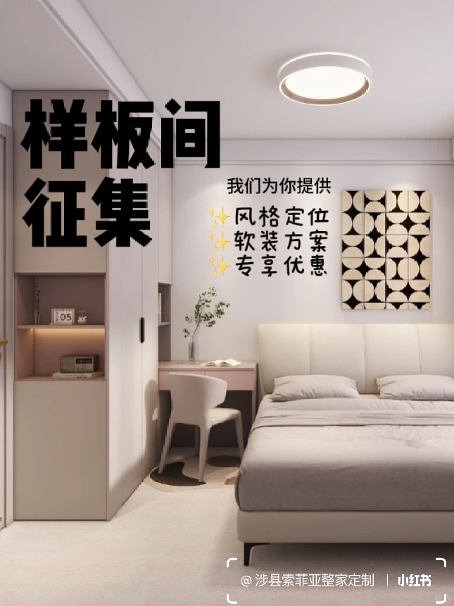 ✨涉县区域样板间征集啦！✨样板房就是这好看