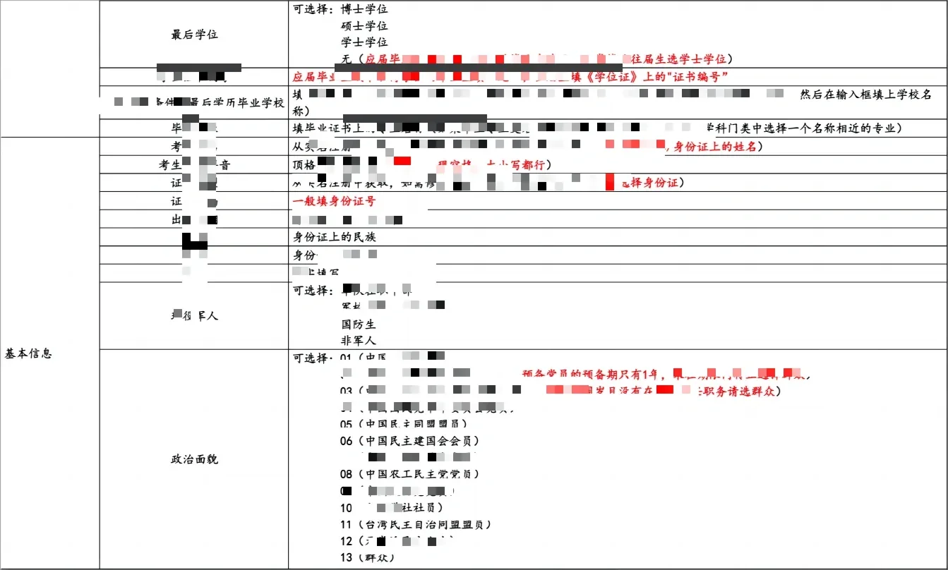 研招网：周六开放考研网报考生信息入口？