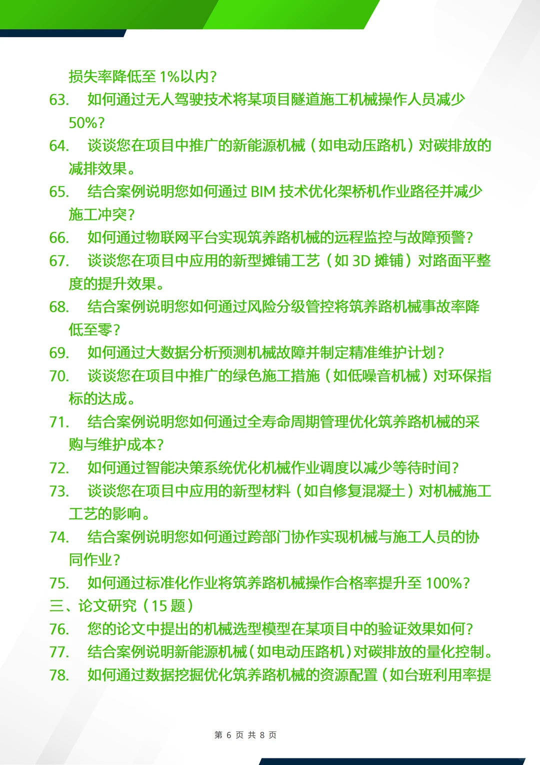 正副高—公路道路运输工程筑养路机械应用