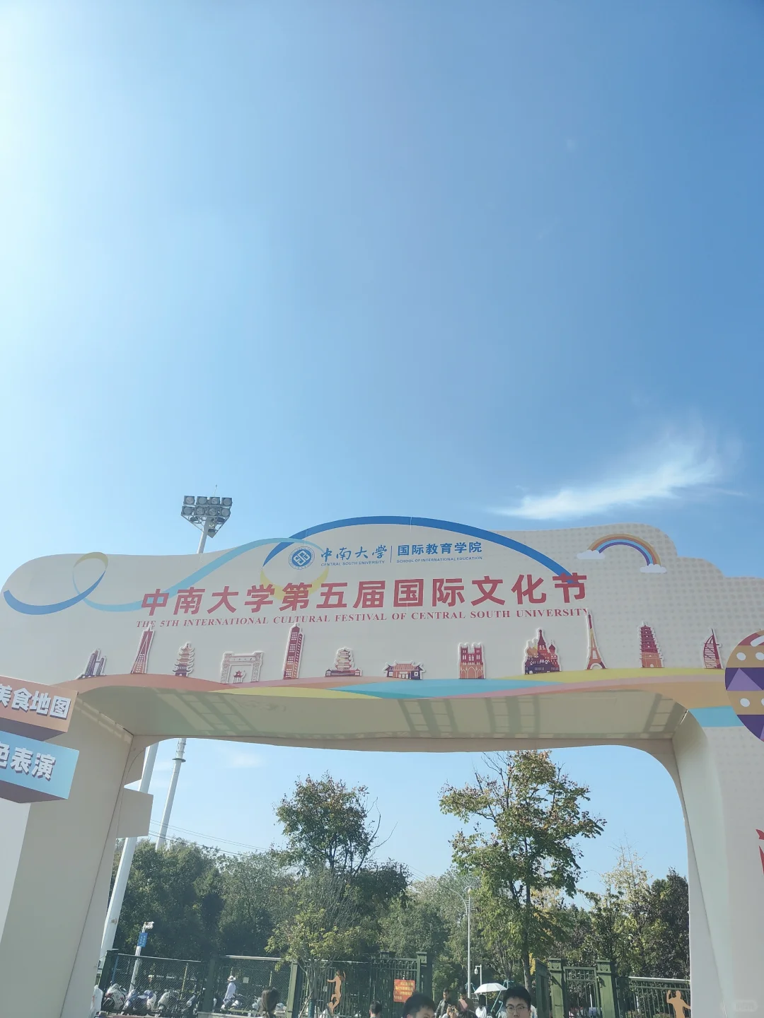 中南国际文化节