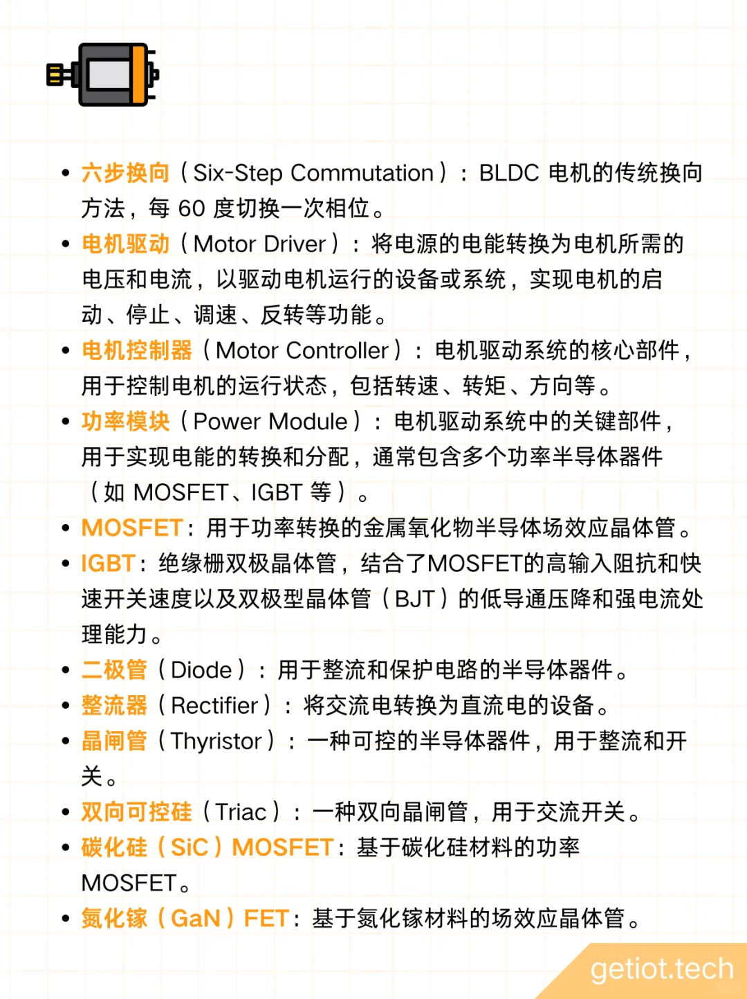 电机控制常见名词解释 ?