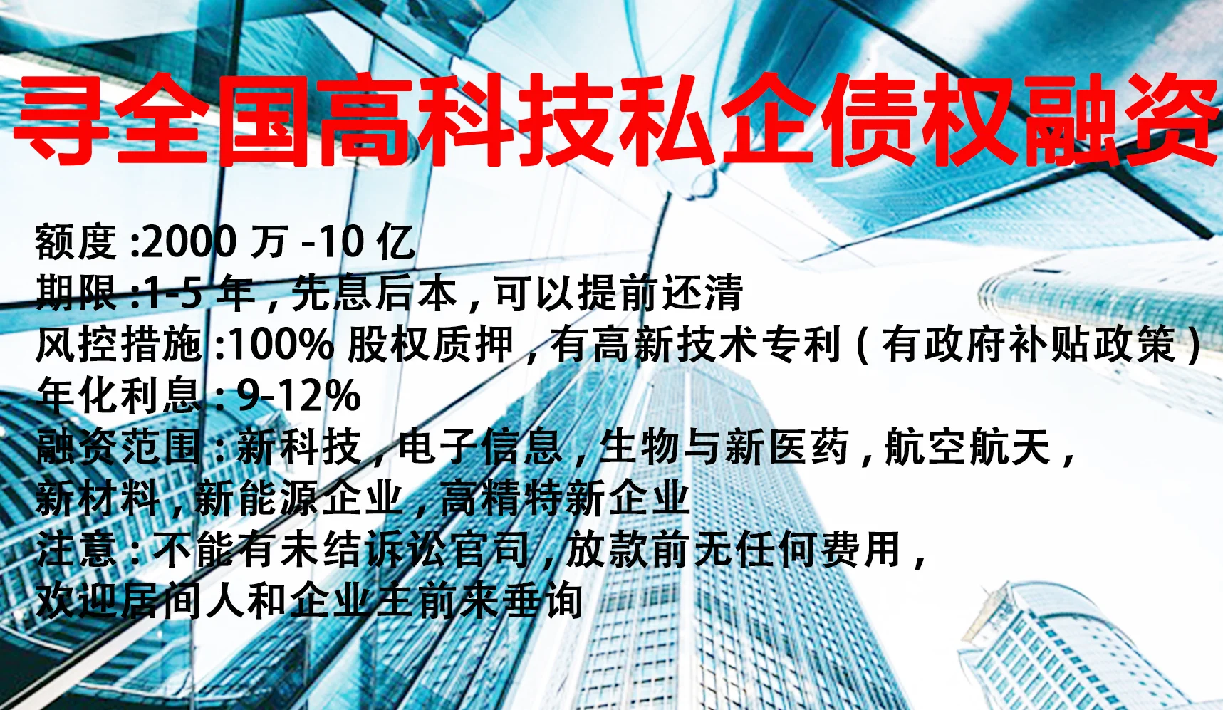 寻高科技私企股权融资