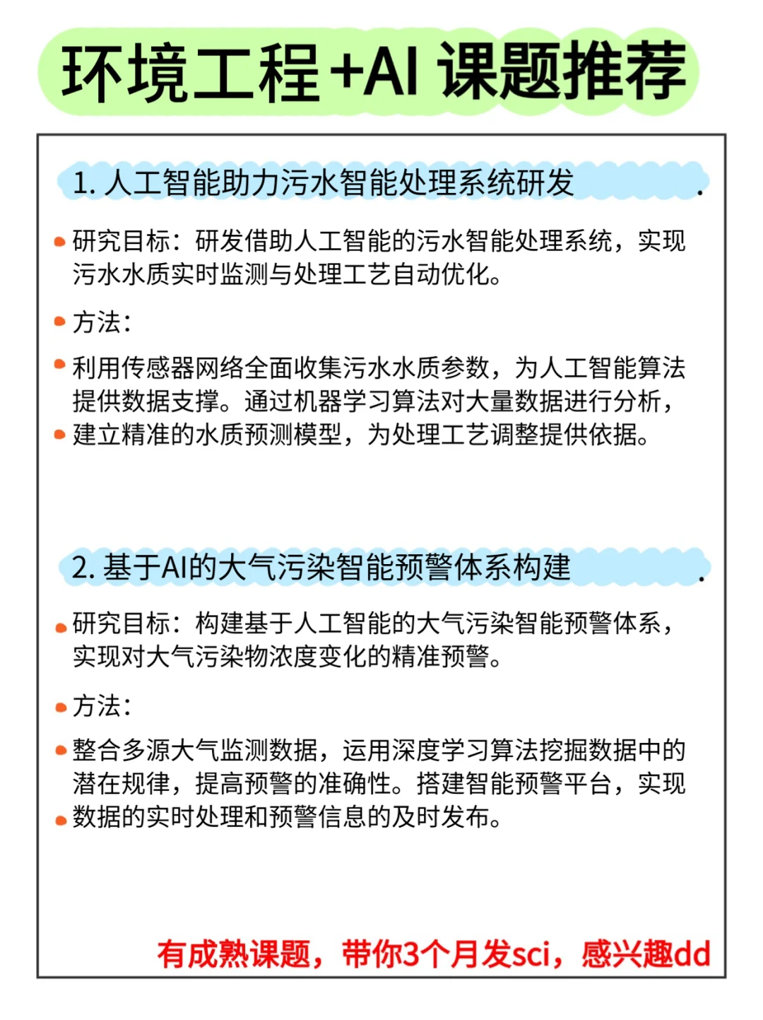 ?学环境工程的宝子一定要刷到啊啊啊！