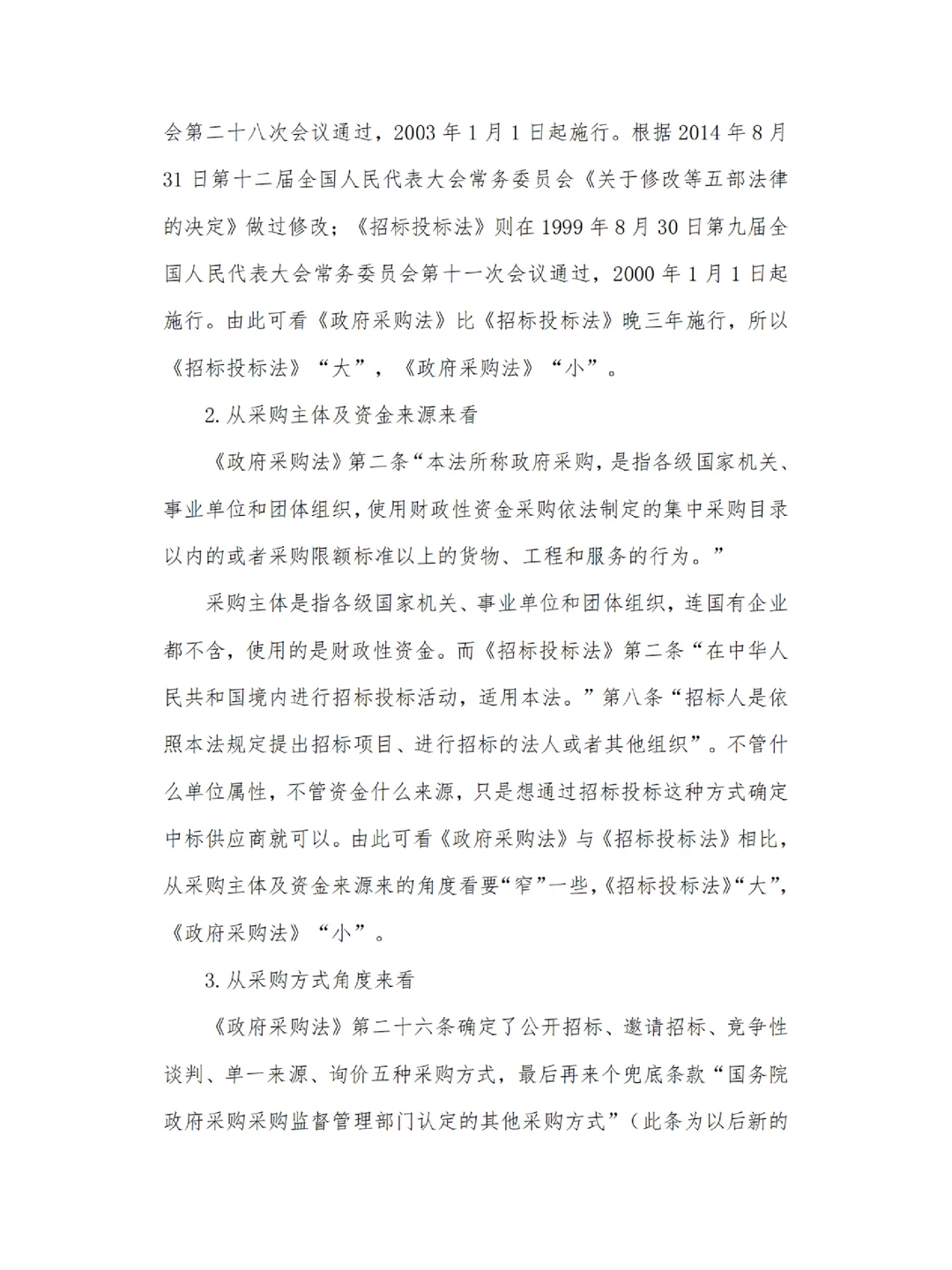 政府采购VS招投标，三个方面教你区分！