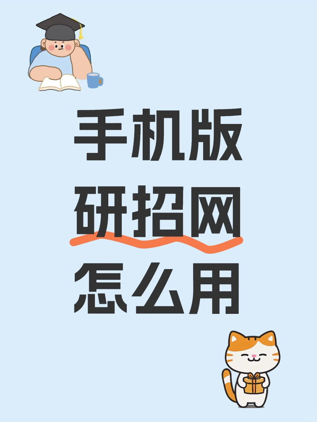 研招网怎么用