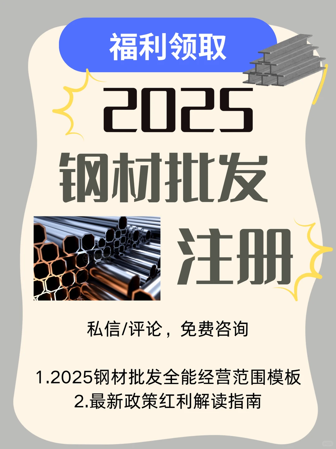 钢材批发钢铁贸易公司注册,漏填小心被罚!