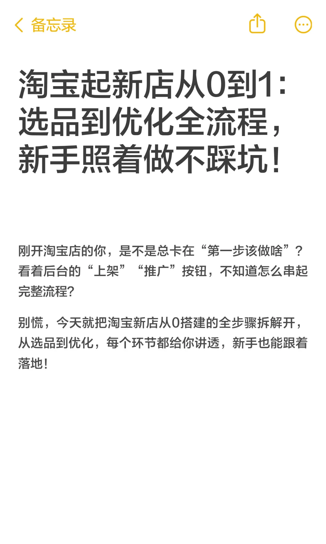 新手开淘宝别乱投钱！3 步起号流量直接爆