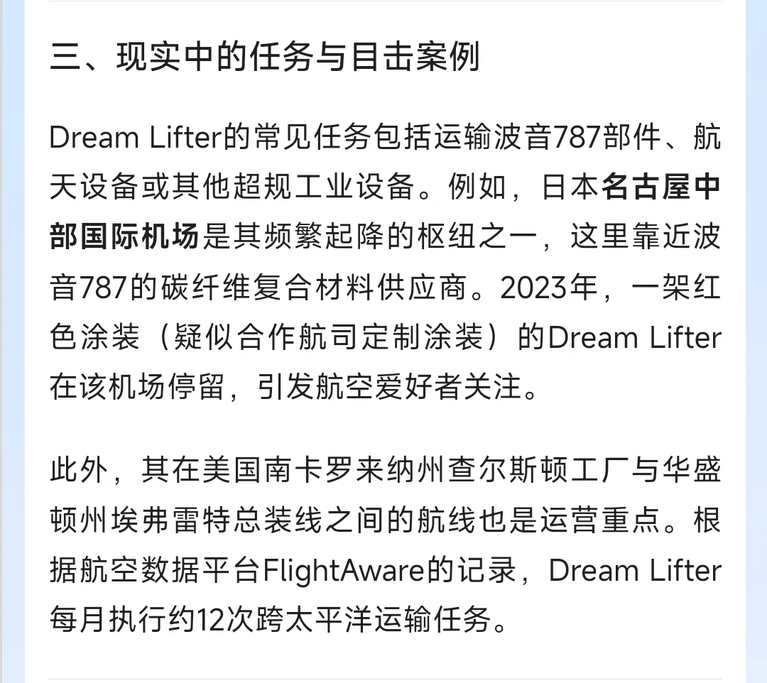 10.6 全球仅有4架的Dream Lifter就在眼前！