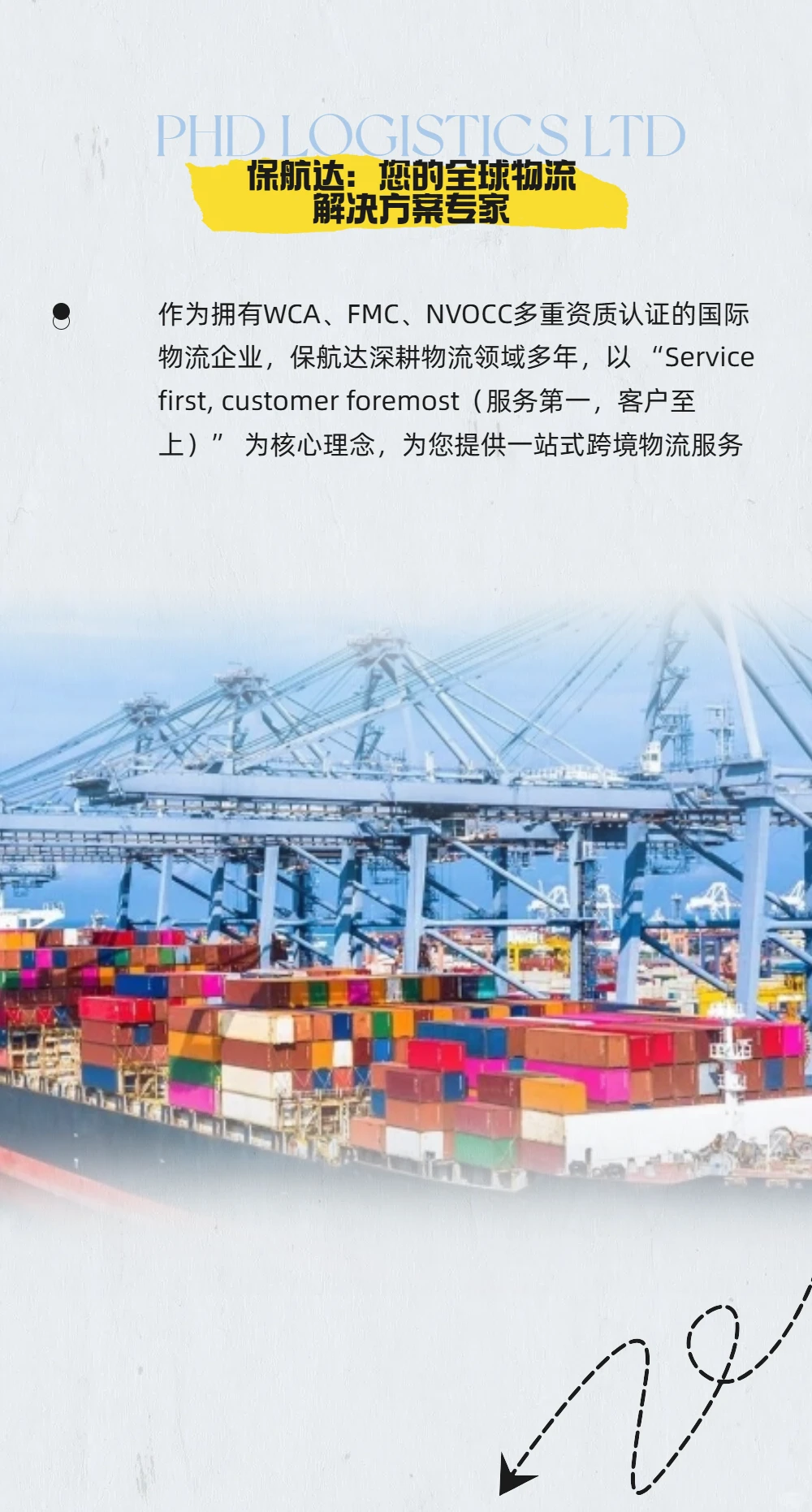 保航达邀您共赴 2025 亚洲物流博览会