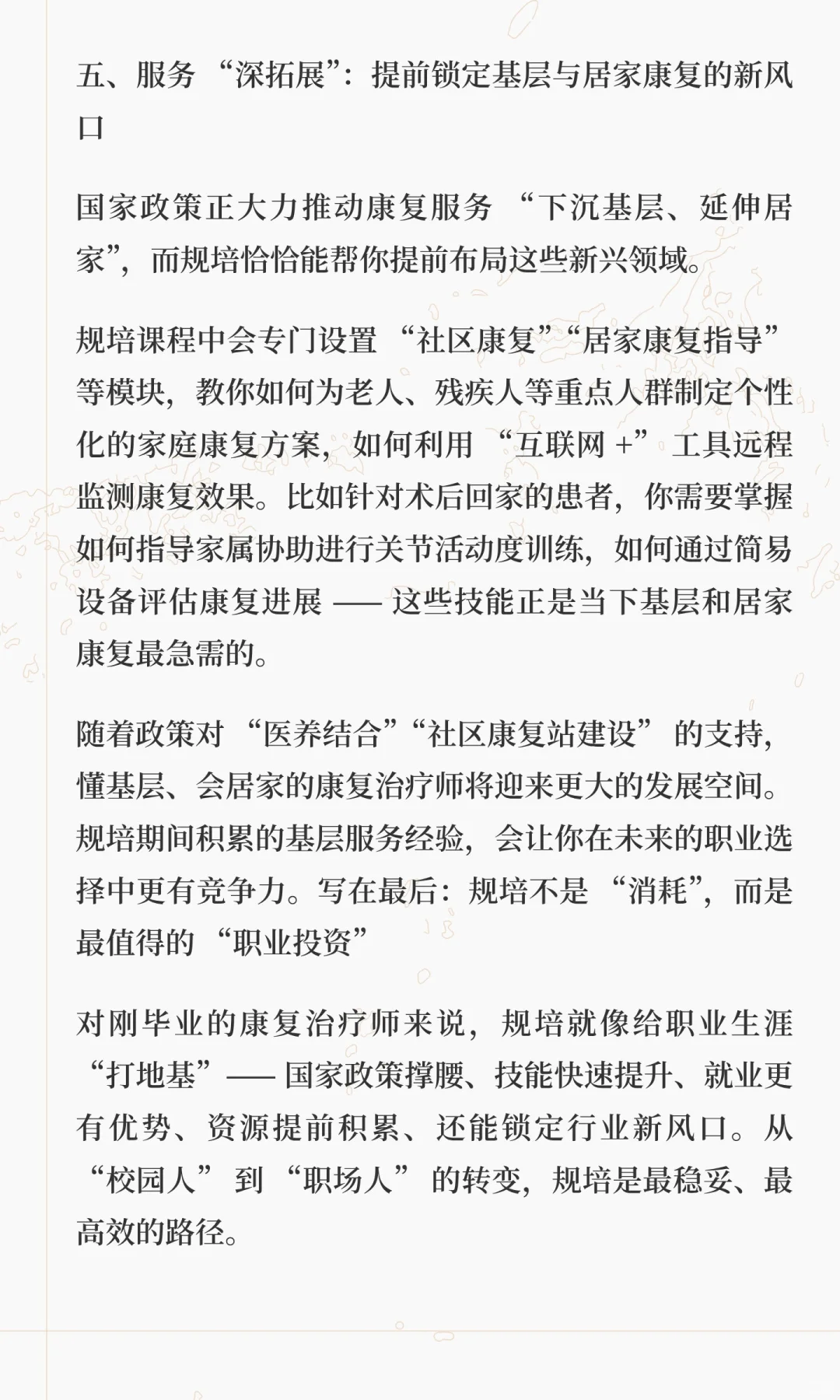 国家卫健委对康复规培答复函来了！