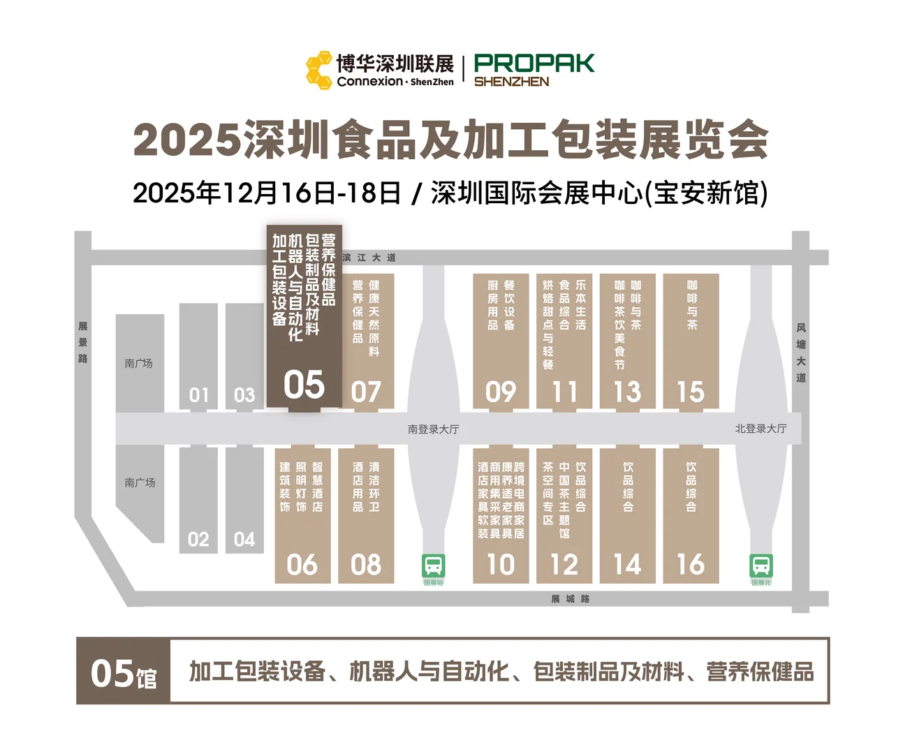 深圳食品包装展-免费领取门票