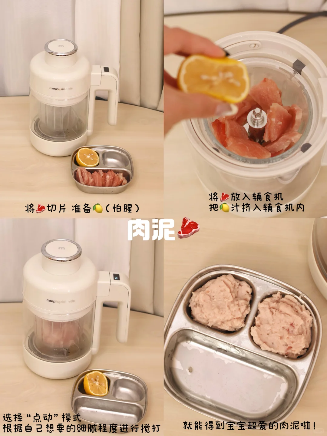 挑战用一台摩飞辅食机做各种宝宝辅食