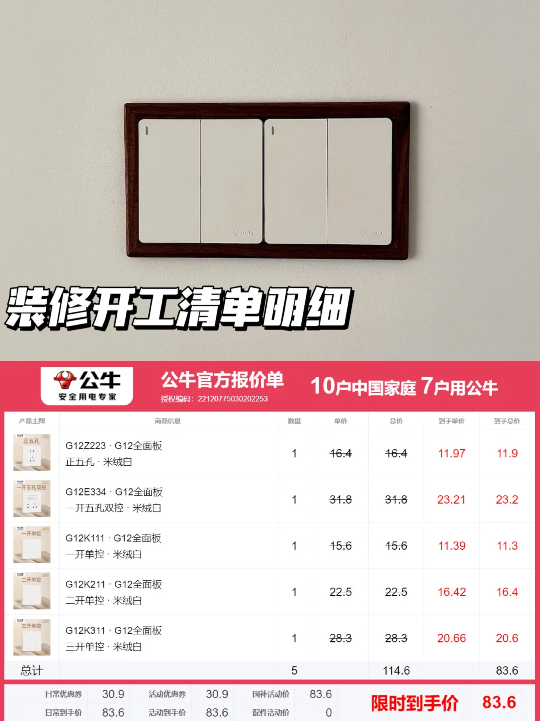 开关插座别傻等双十一!这波提前购真的香懵