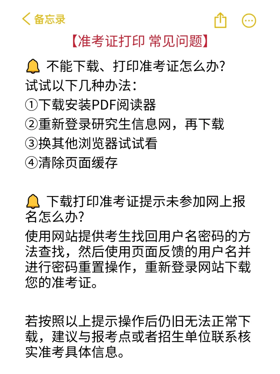 26考研人,准考证何时打印？千万别错过时间