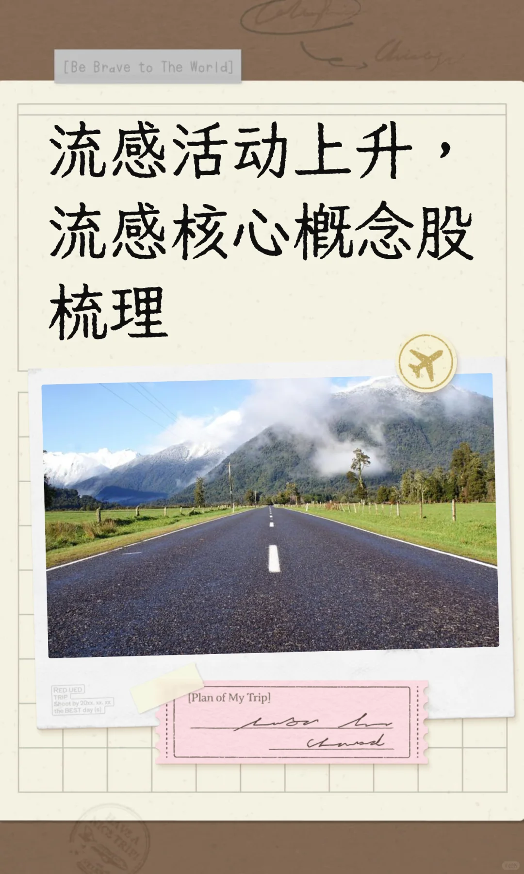 ?流感高峰来袭！抗流感核心股清单请收好