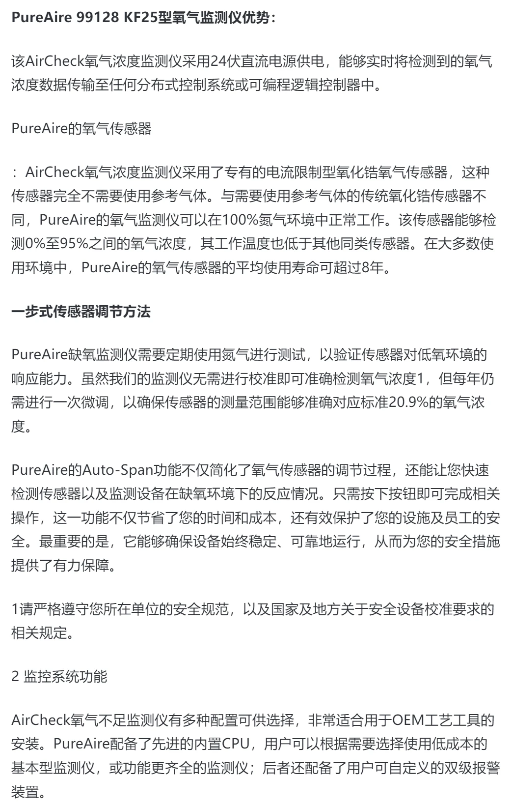 PureAire 99128 KF25型氧气监测仪