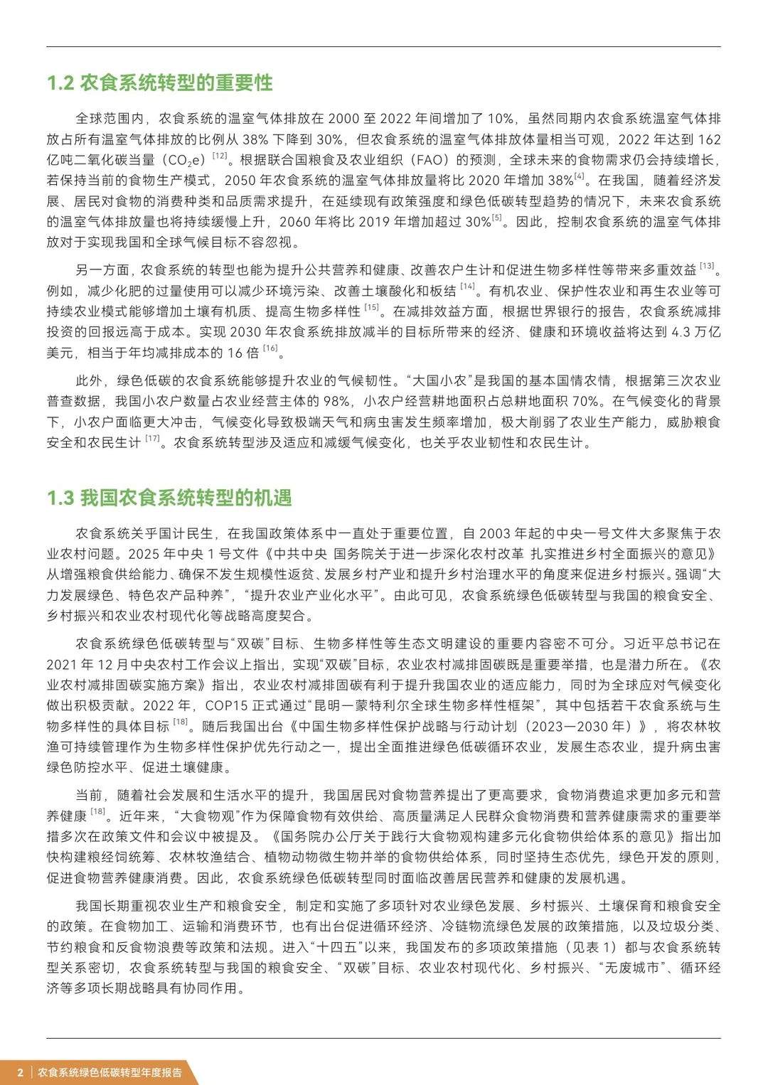 农业绿色低碳转型五大实践亮点盘点