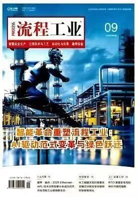 《流程工业》