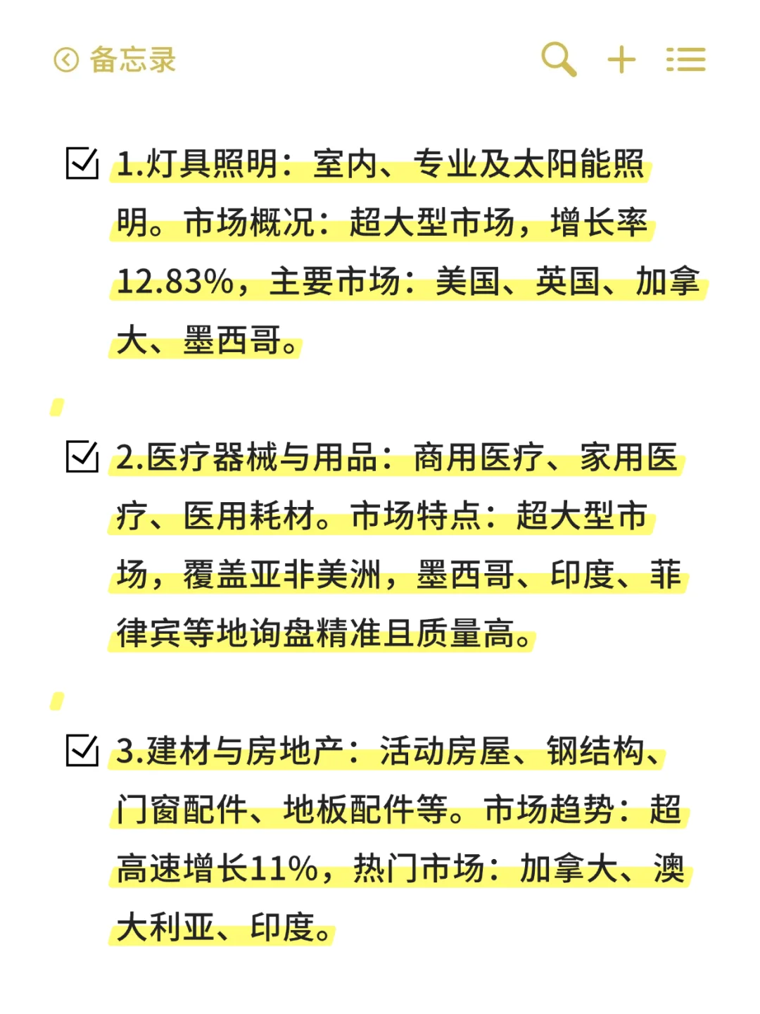 2025外贸爆单行业，记得点赞收藏