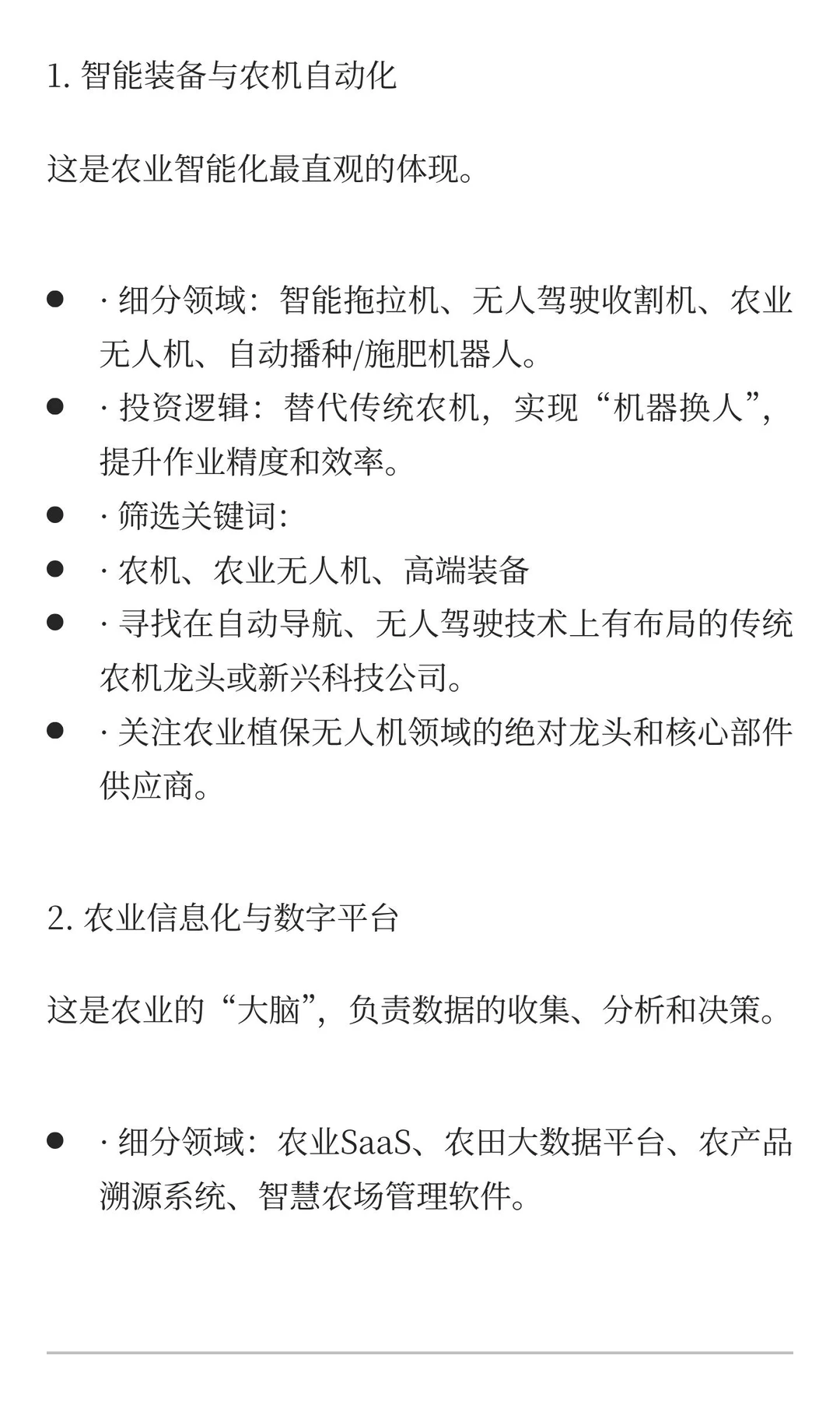 农业这个板块也快了！
