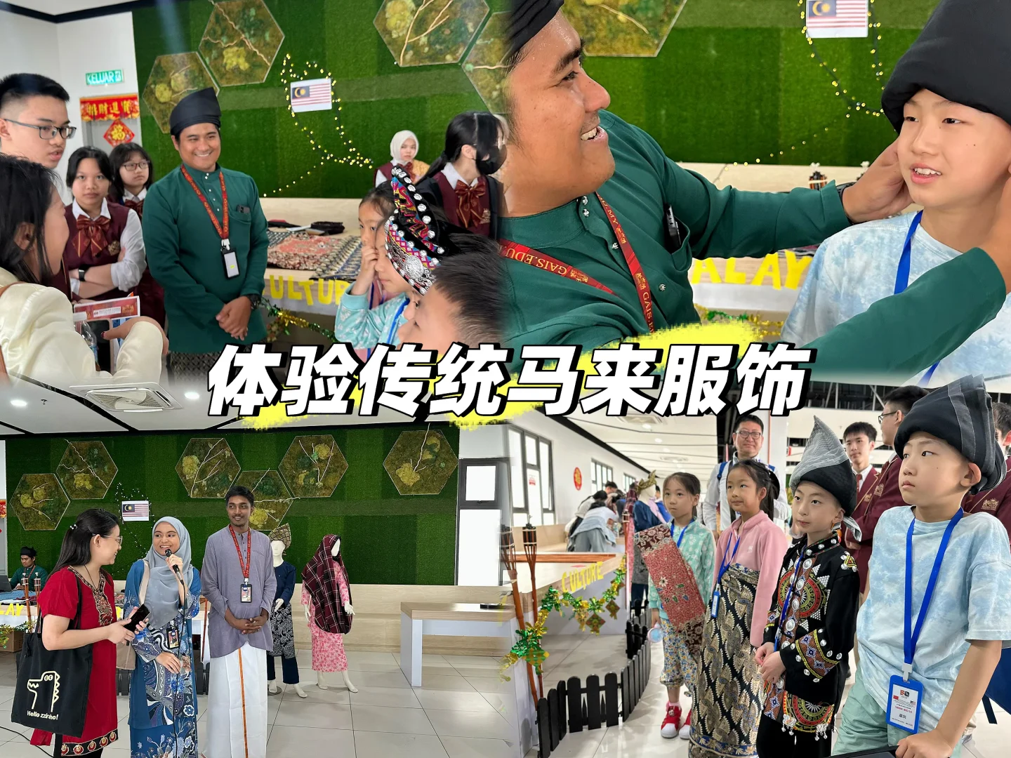 ?超酷! •我把云南文化带到了马来西亚??