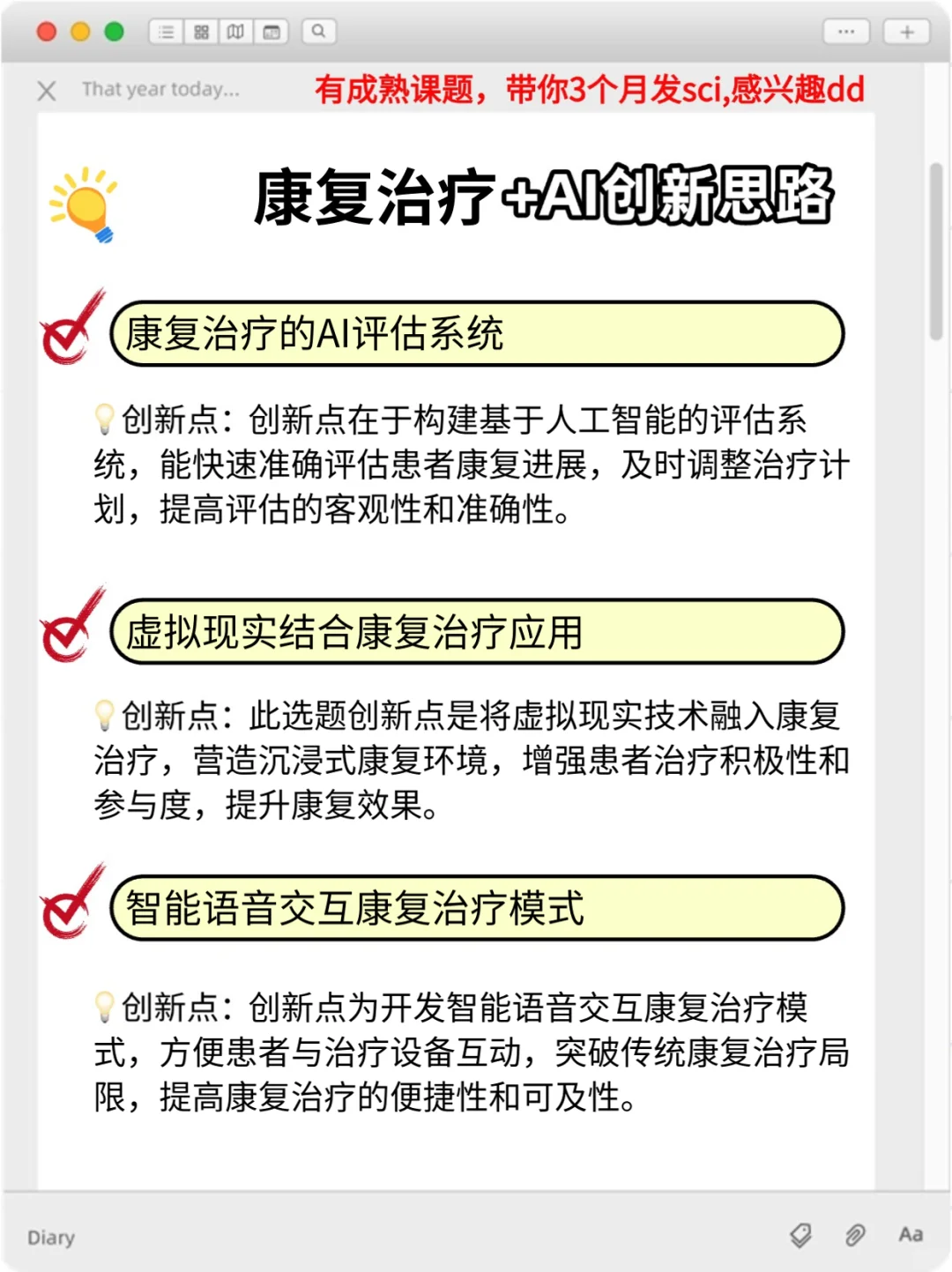 麻烦康复治疗的同学一定要看到啊!