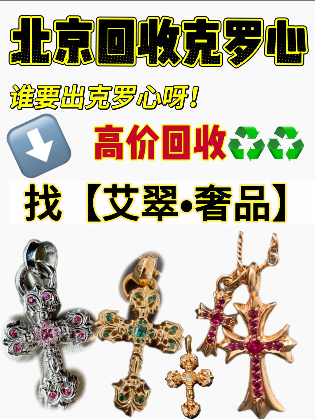 谁要出克罗心呀？？有没有富婆要出？