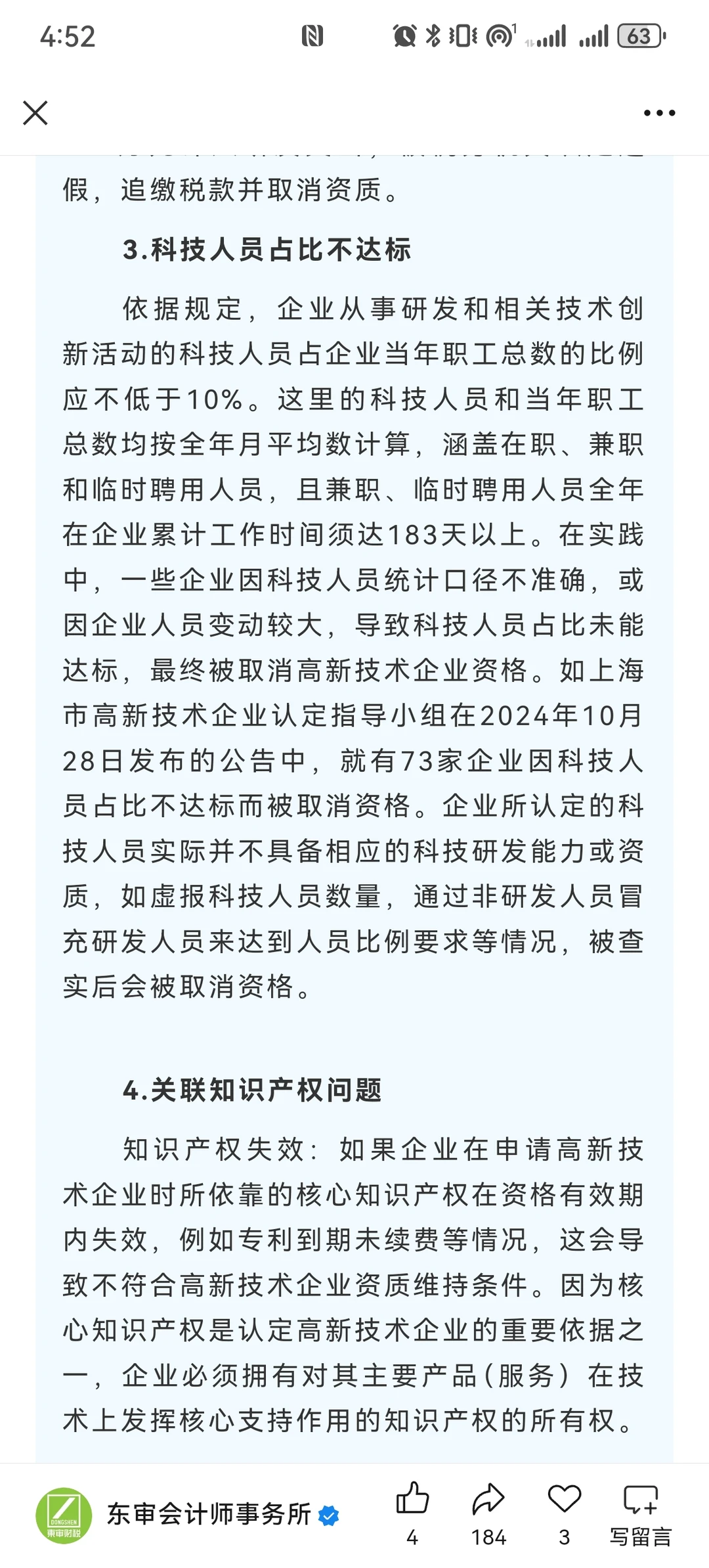 北京43家高新企业被取消资格