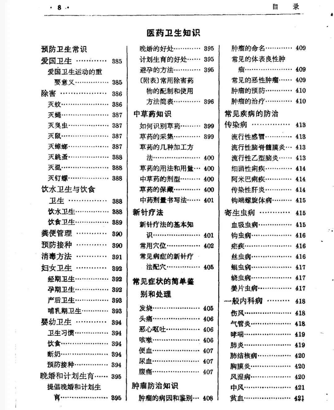 70年代的农村实用手册，内容是真硬核啊~