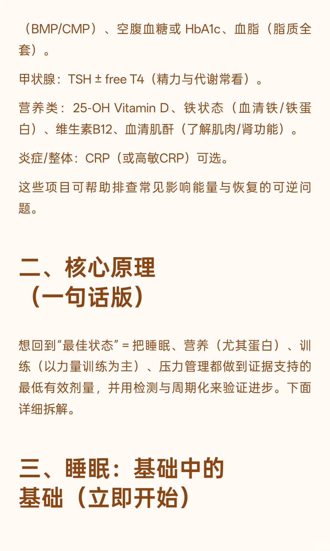 把身体恢复到最佳状态全面具体的落地清单