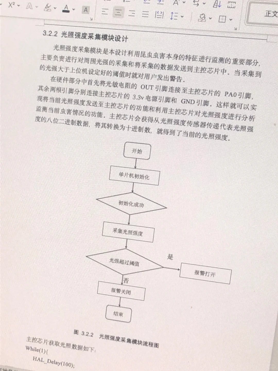 导：这才是我喜欢的物联网工程专业初稿啊！