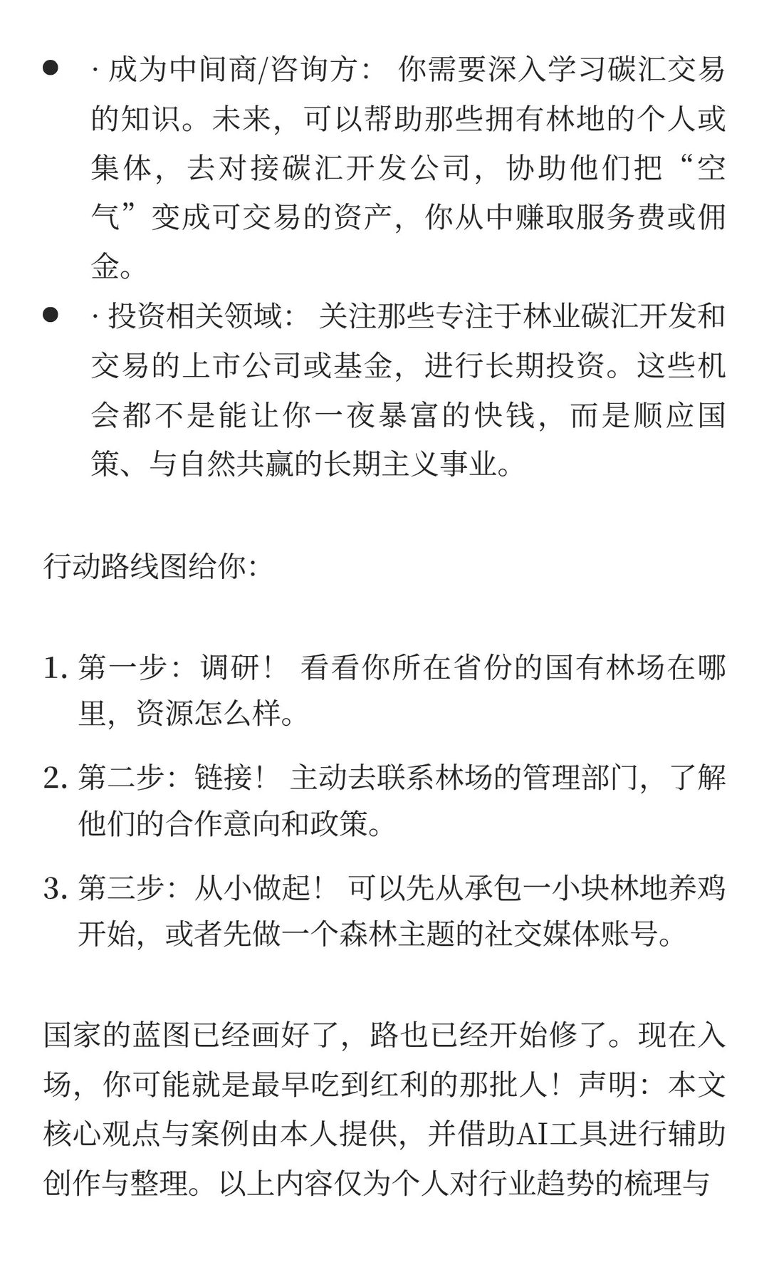一万种赚钱的方法合集：（一百二）藏在绿水
