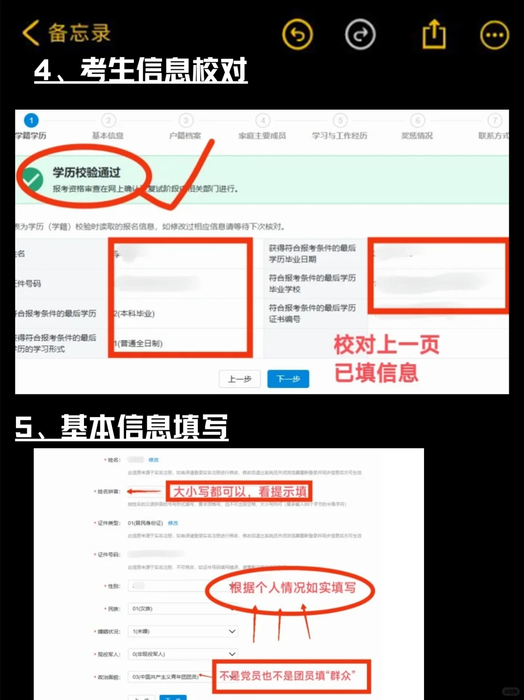 26考研预报名流程，先码住！！