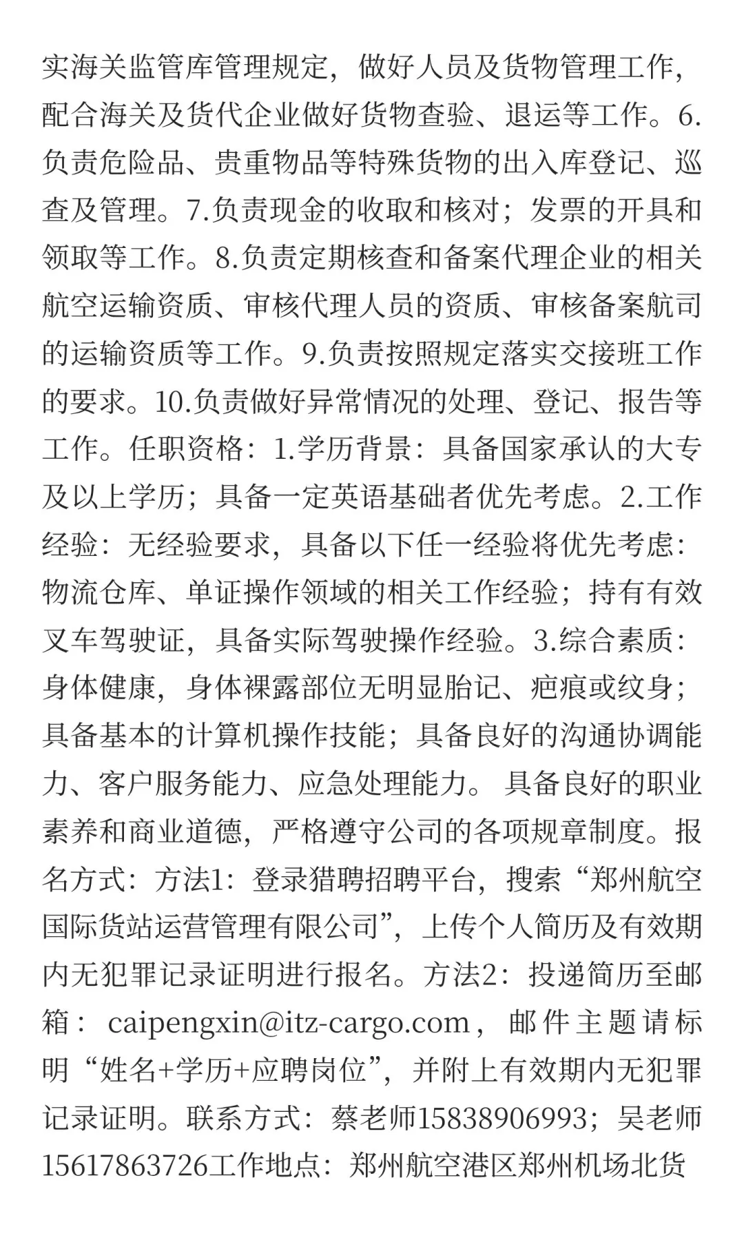 郑州航空国际货站运营管理有限公司