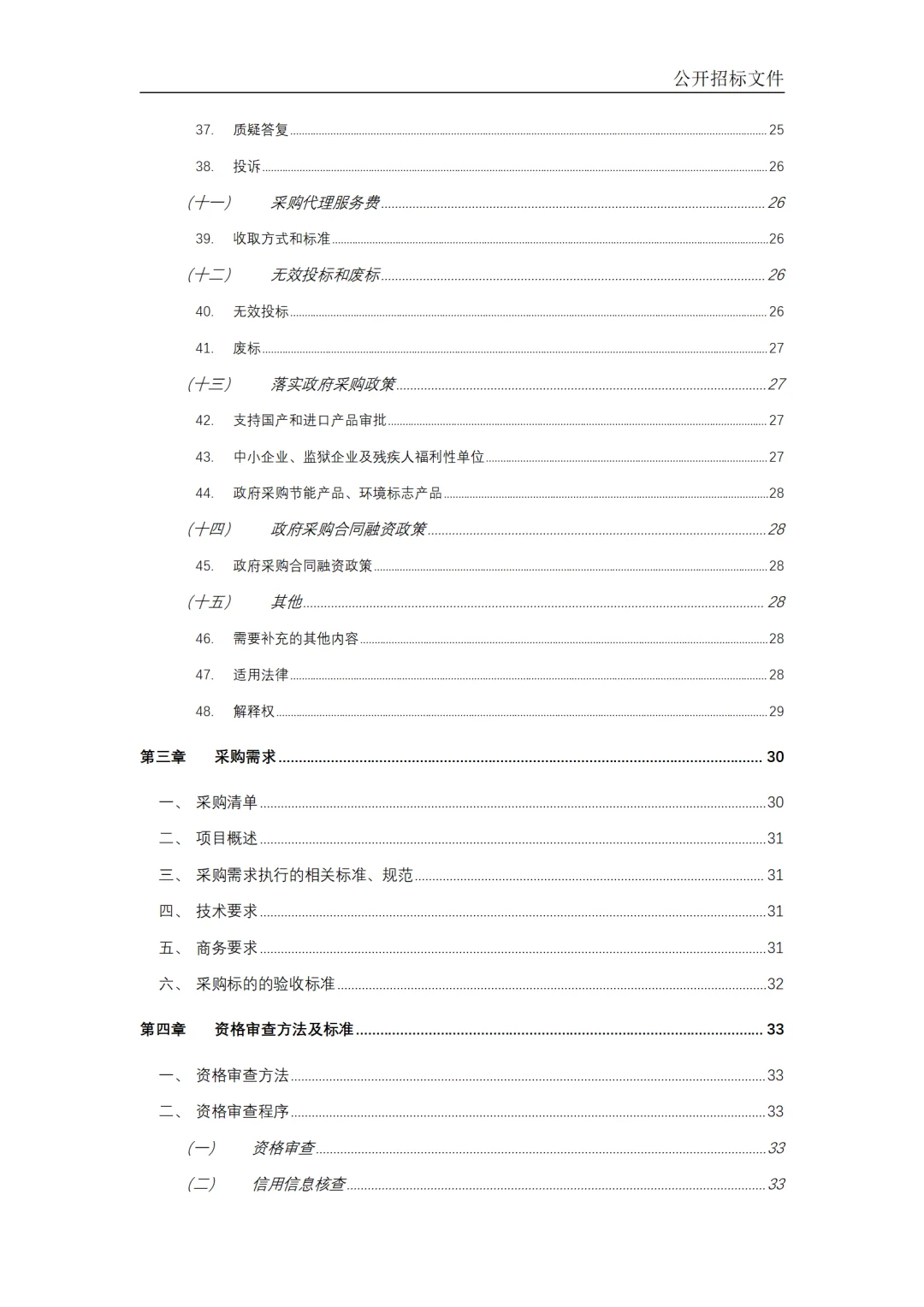 ?超实用政府采购招标文件范本，快来 Get