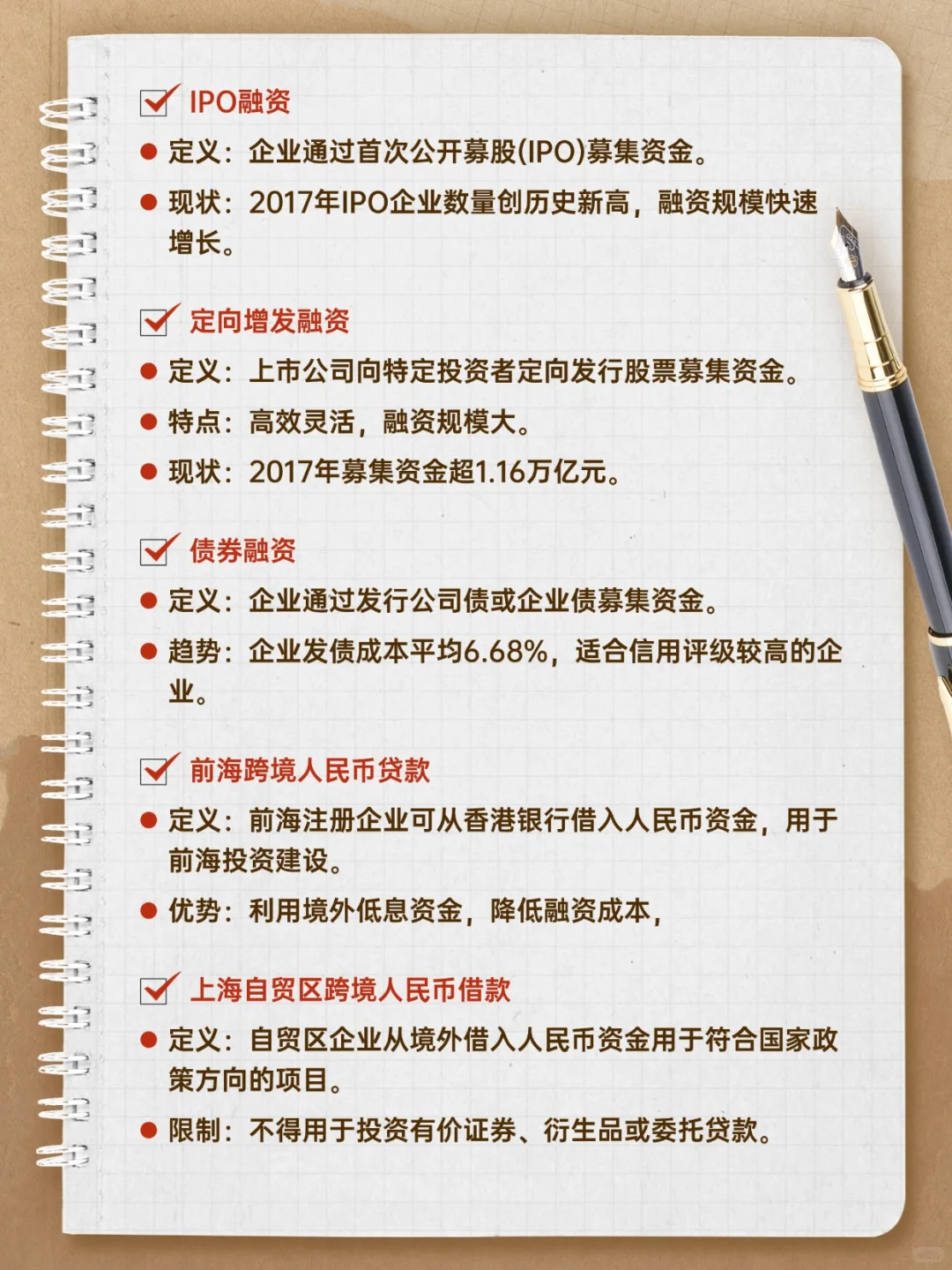 中国企业37种融资途径详细解析！