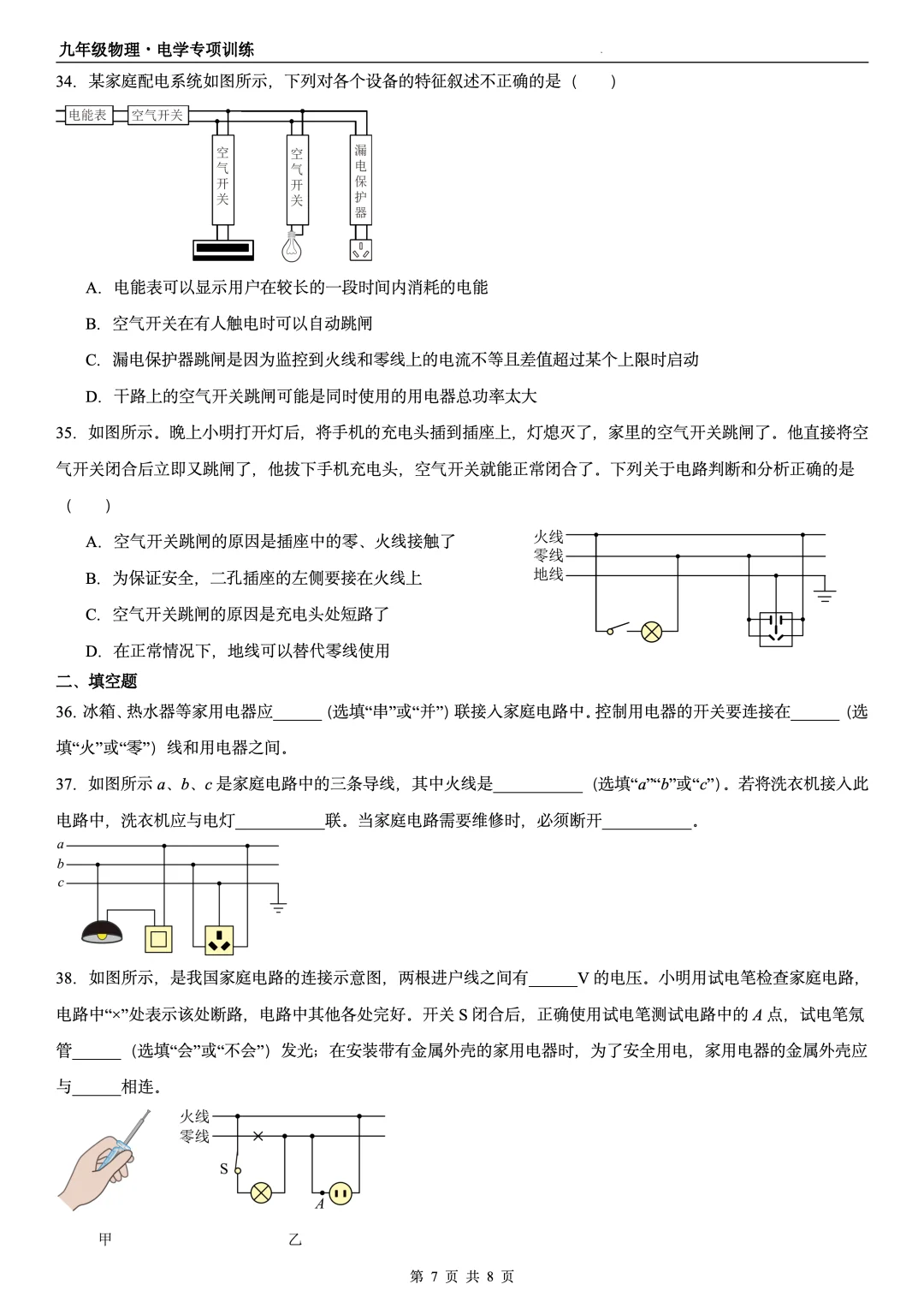家庭电路｜中考必考，这些送分题你别丢分！